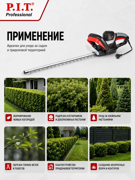 Кусторез сетевой P.I.T. PHE550-C