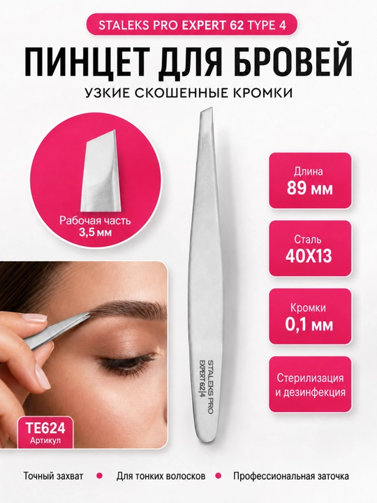 STALEKS Qosh pinsetlari, tor qirralari, EXPERT 62 TYPE 4 - 
