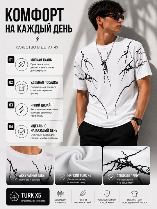 Футболка мужская, White Thunder