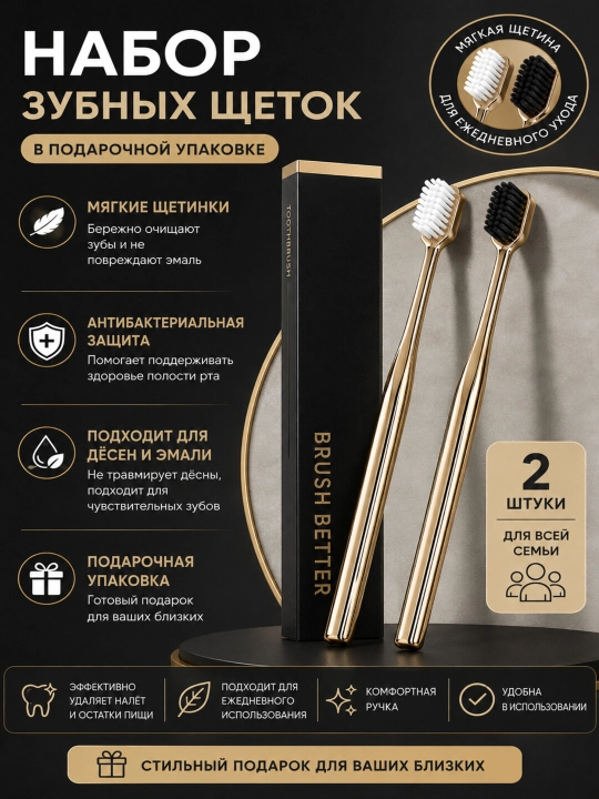 Зубная щетка, мягкая зубная щетка, антибактериальная, в подарочной коробке - 