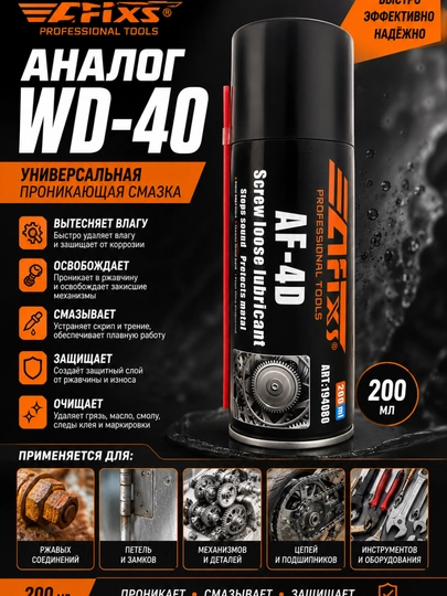 AF-40 — moy va zangni tozalash vositasi WD-40 ga ajoyib muqobil hatto undan ham yaxshiroq - 