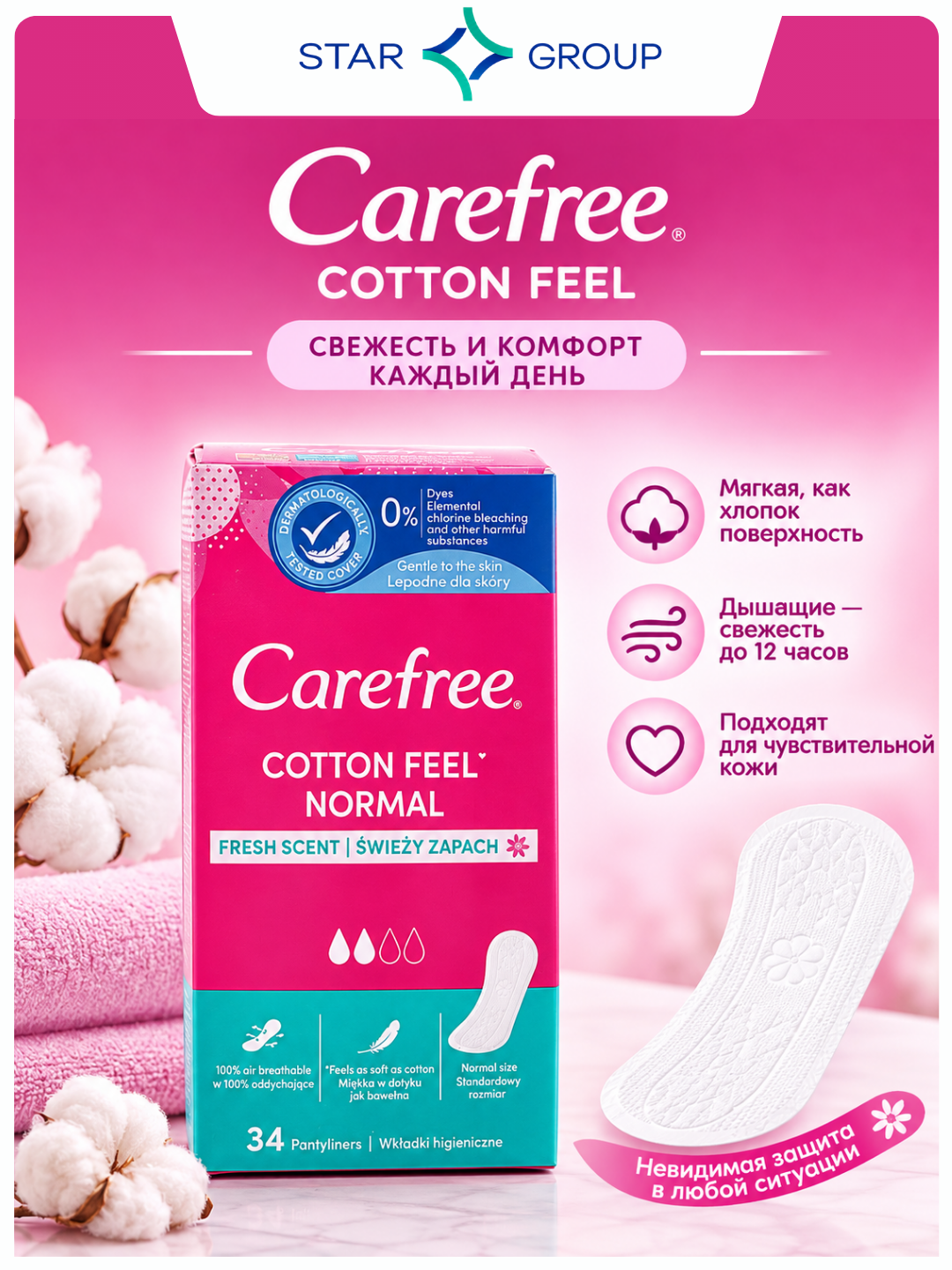 Прокладки ежедневные Carefree Cotton Fresh, ароматизированные, 34 шт - 