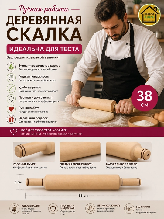 Деревянная скалка для раскатки теста, 38 см - 