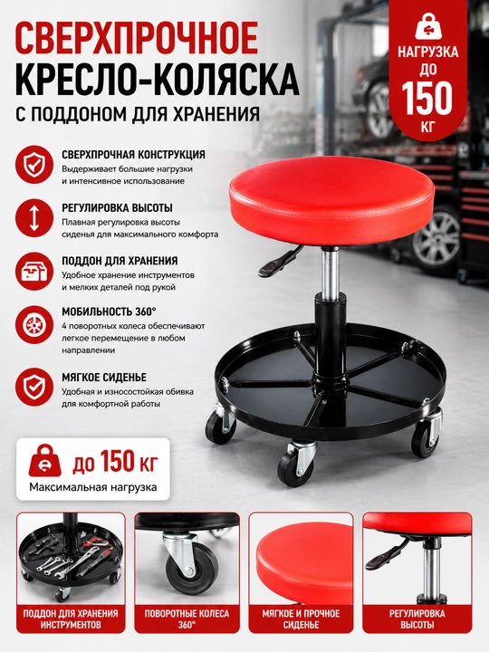 Avtoservis uchun g'ildirakli montaj stuli (150 kg gacha), instrumentlar patnisi bilan - 