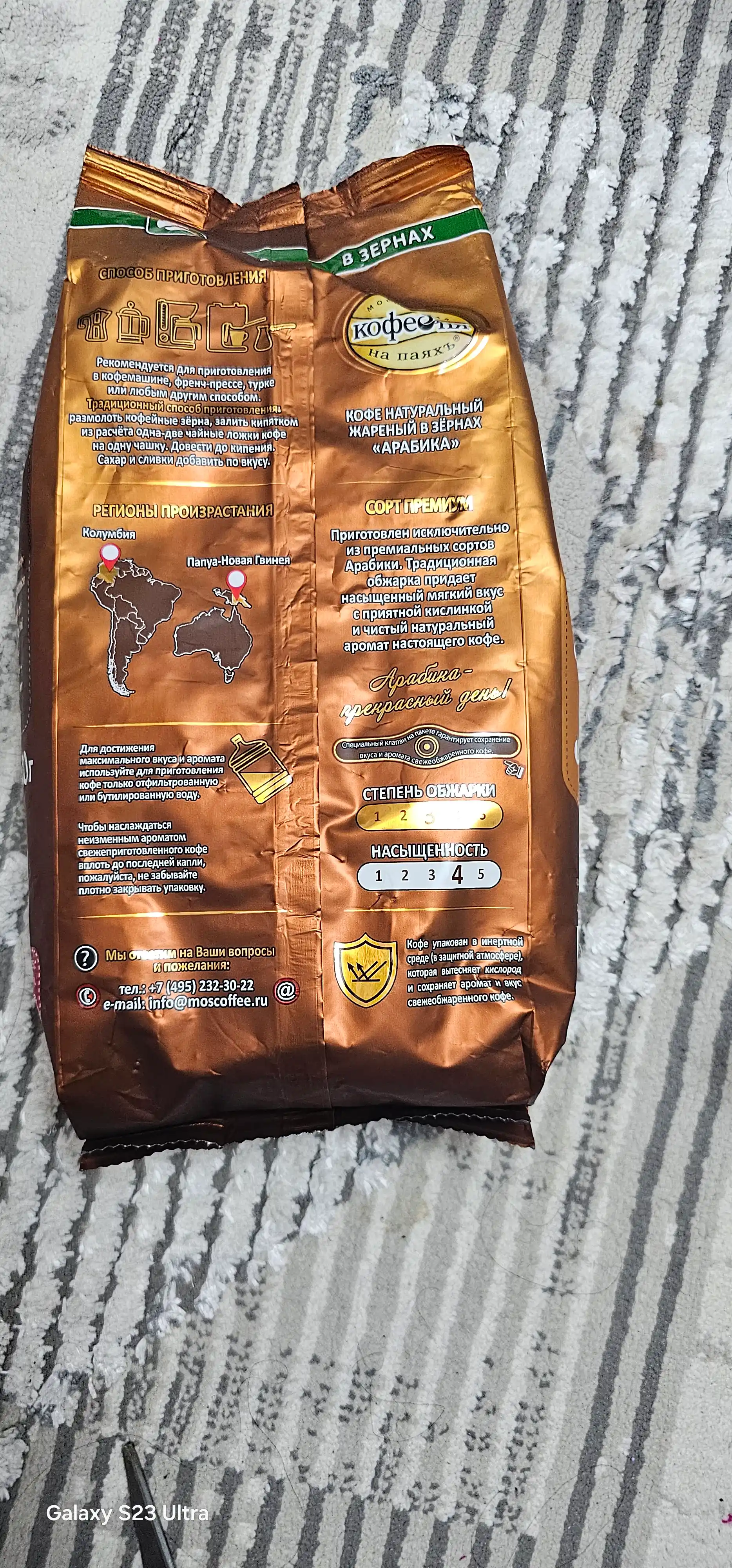 Qahva donlari Moskovskaya kofeynya na payax Arabica, 1 kg