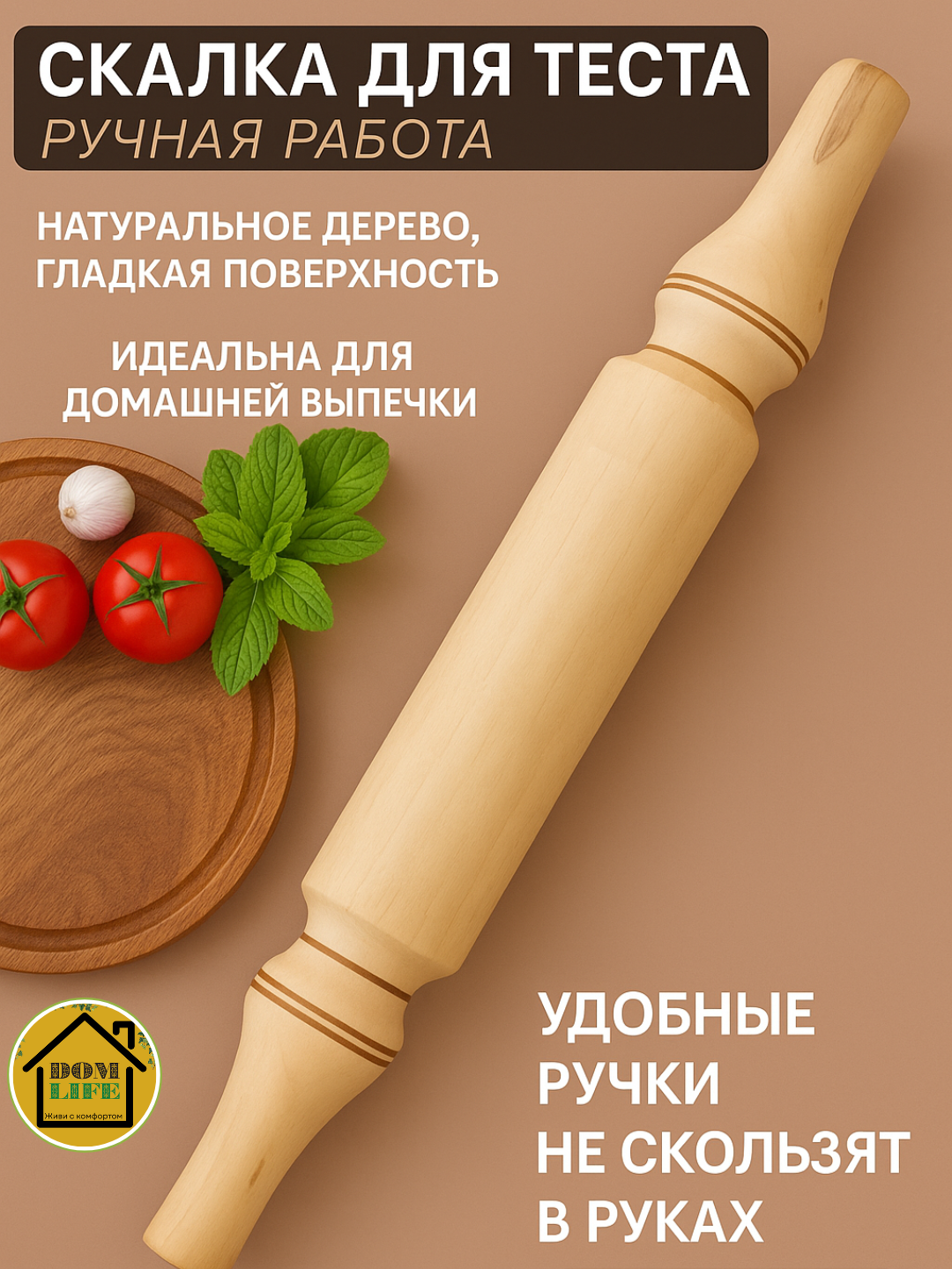 Деревянная скалка для раскатки теста, 37 см