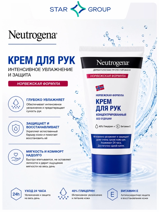 Krem qo'l uchun Neutrogena, xushbo'y, 75 ml - 