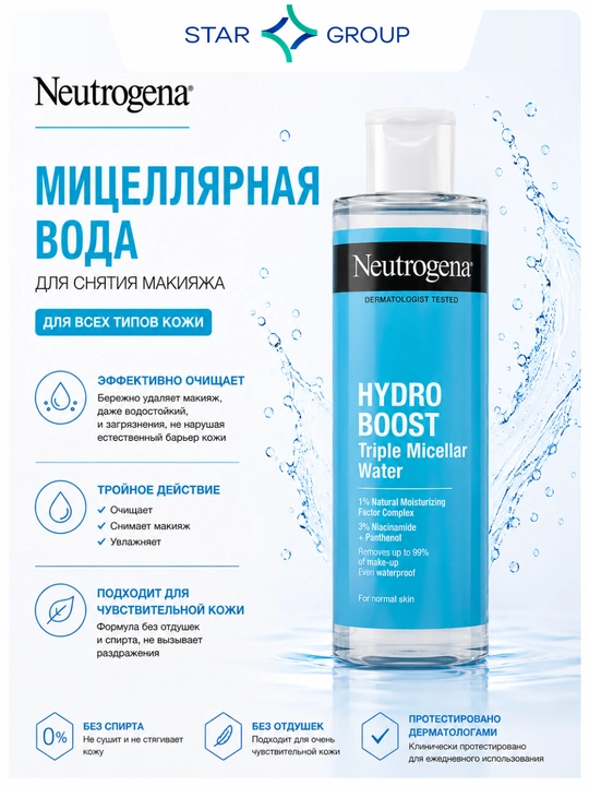 Neutrogena Hydro Boost Мицеллярная вода 400 МЛ - 