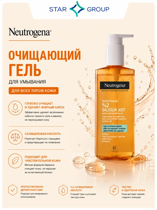 Oчищающий гель Neutrogena, против прыщей, 200 мл - 