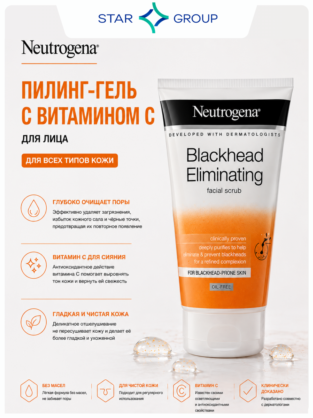 Peeling gel, Neutrogena VC, qora nuqtalarga qarshi, 150 ml - 