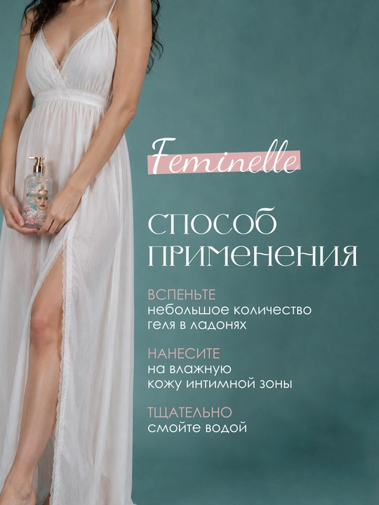 Love Rayhon Feminelle гель для интимной гигиены, 300 мл