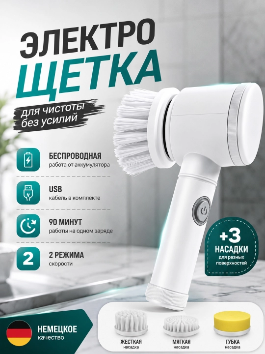 Электрическая щетка для чистки Magic Brush - 
