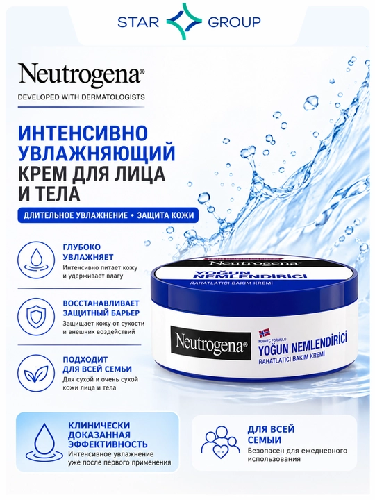 Увлажняющий крем Neutrogena для интенсивного уходa, 200 мл - 