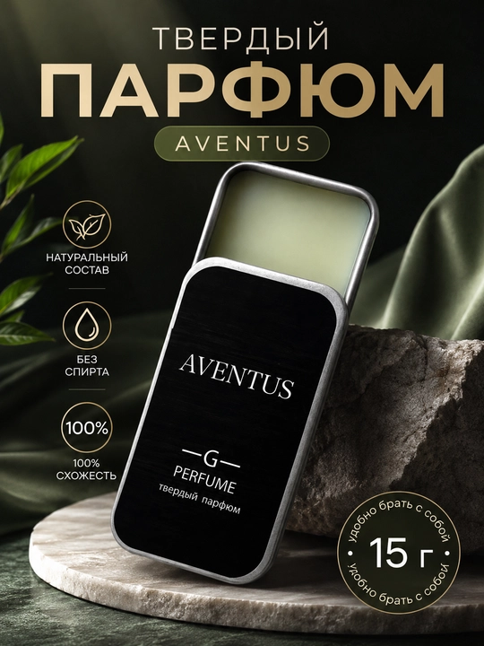 Aventus qattiq parfyum, erkaklar va ayollar uchun, 15 ml - 