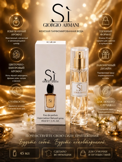 Giorgio Armani Sie Eau de Parfum, женский парфюм - 