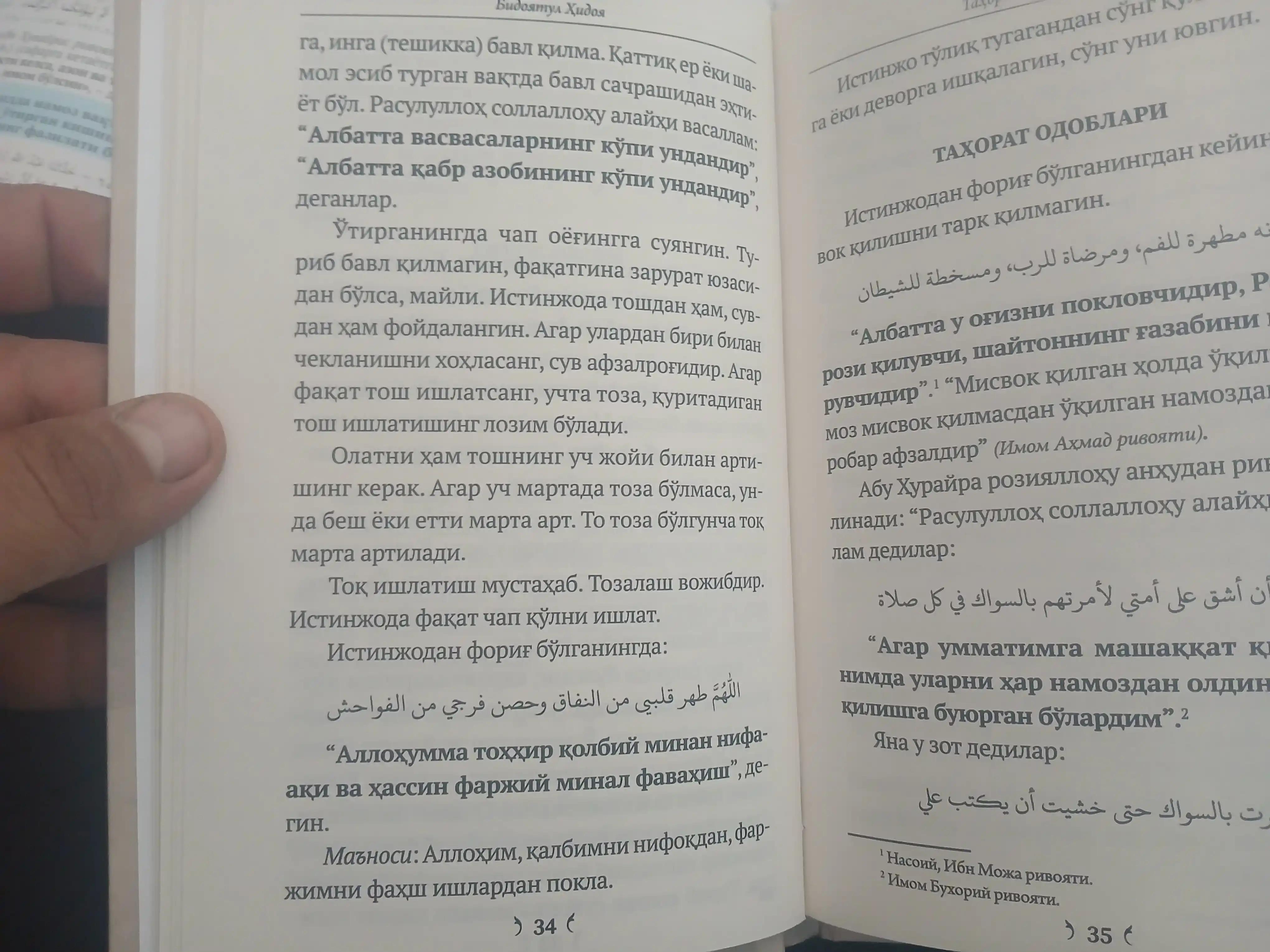 Ҳидоят остонаси (Бидаят аль-Хидая) — Абу Ҳомид Ғаззолий, Твёрдый переплёт