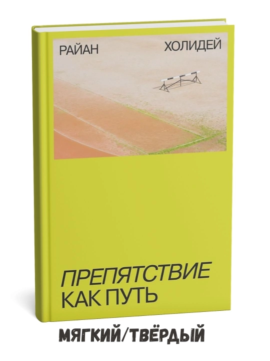 To‘siq — bu yo‘l – Rayan Xolidey - 