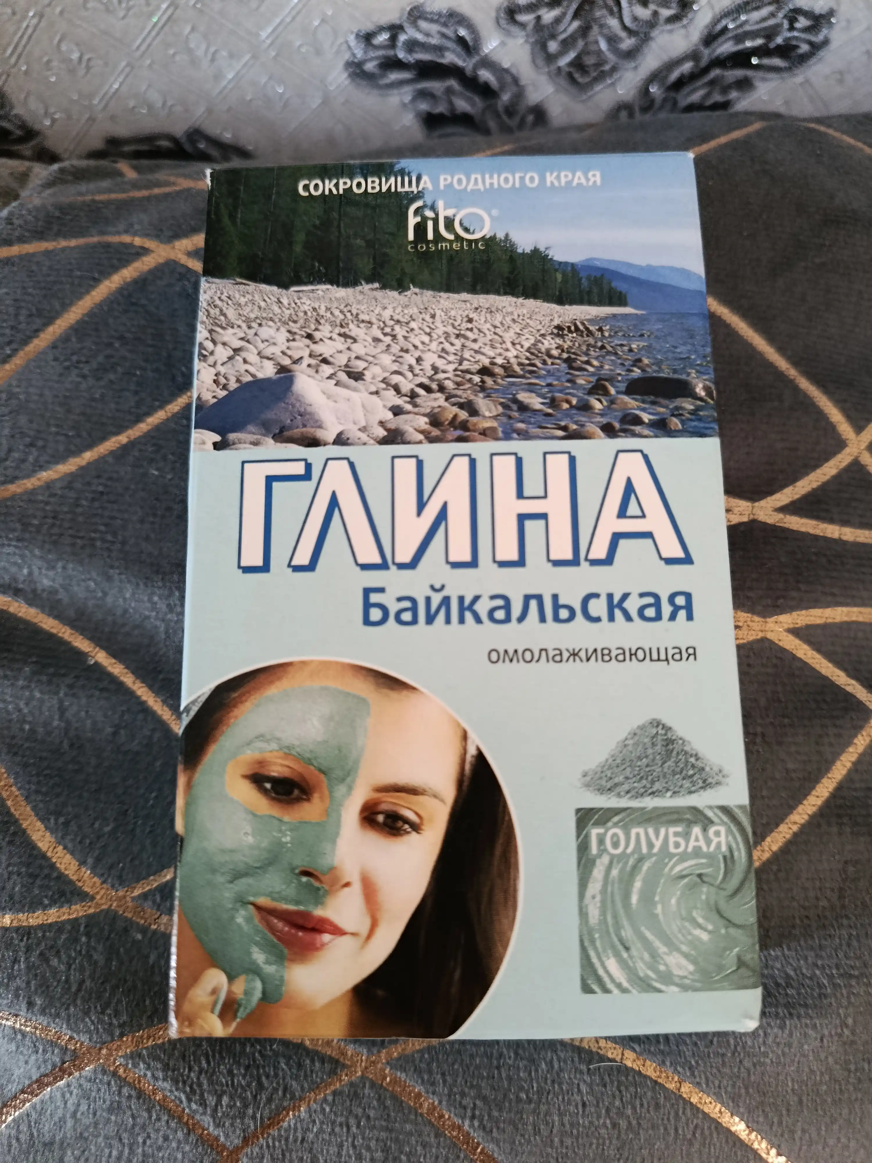 Глина косметическая fito, голубая байкальская, 100 г