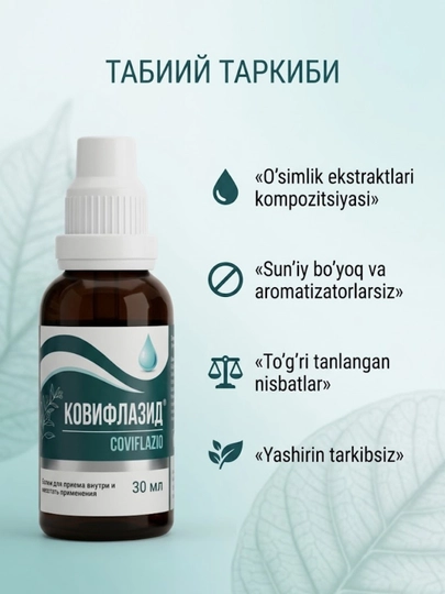 COVIFLAZID tomchi, 30 ml