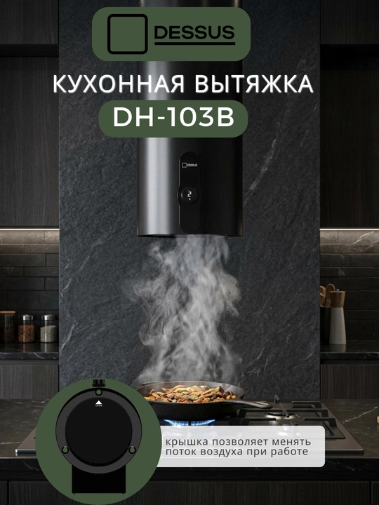 Цилиндрическая кухонная вытяжка Dessus DH-103B 35 см
