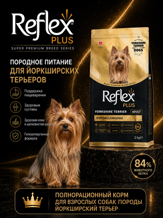 Relex Plus Сухой корм, для взрослых собак, породы Йоркширский терьер, 2 кг - 