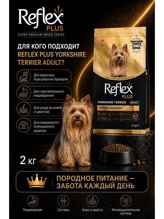 Relex Plus quruq ozuqasi, katta itlar uchun, Yorkshire Terrier zoti, 2 kg