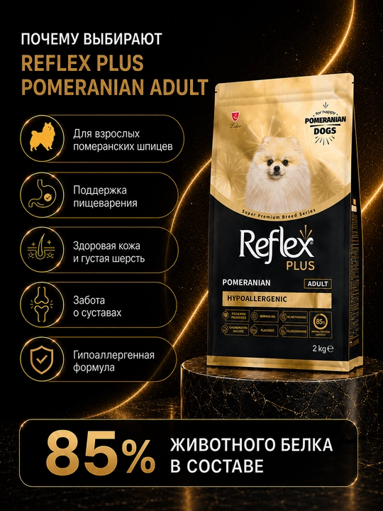 Relex Plus Сухой корм от для взрослых собак, породы Померанский шпиц, 2 кг