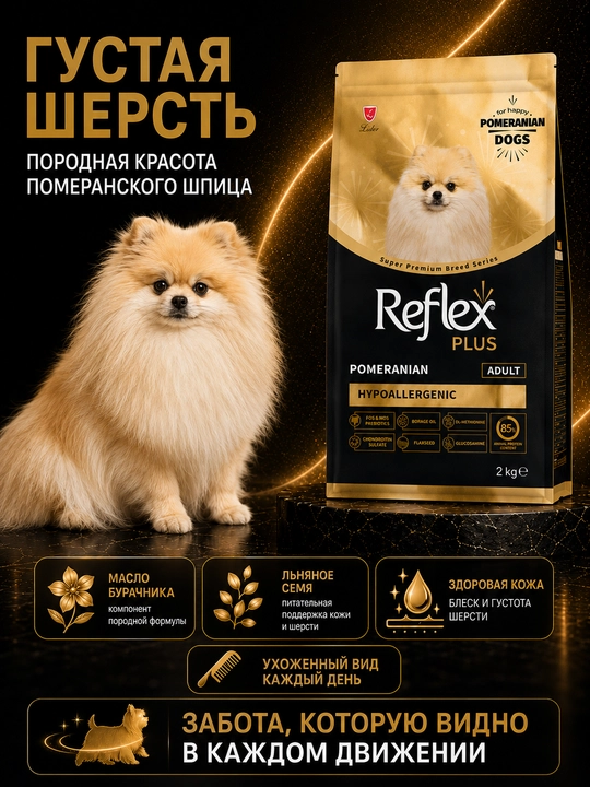 Relex Plus Сухой корм от для взрослых собак, породы Померанский шпиц, 2 кг