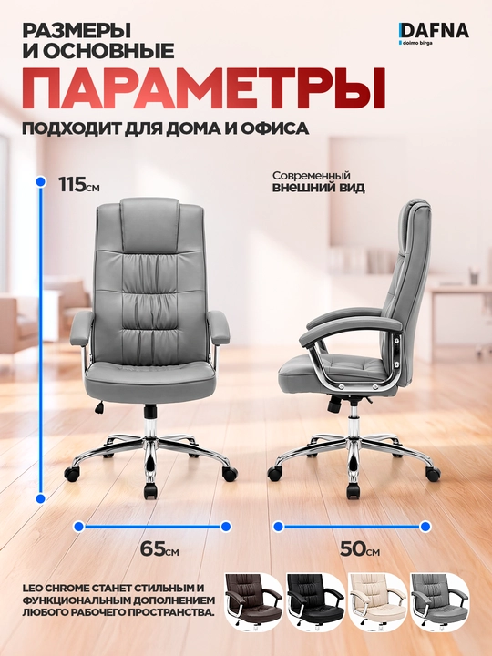 Dafna LEO CHROME charm qoplamali, g‘ildirakli ofis kreslosi