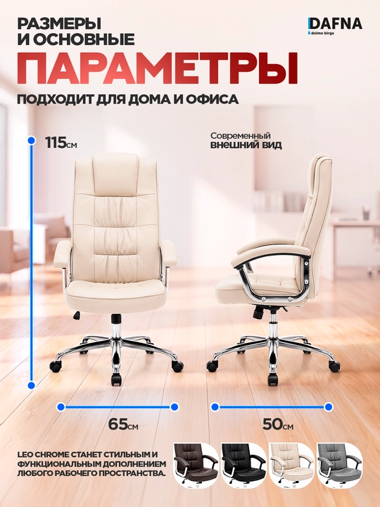 Dafna LEO CHROME charm qoplamali, g‘ildirakli ofis kreslosi