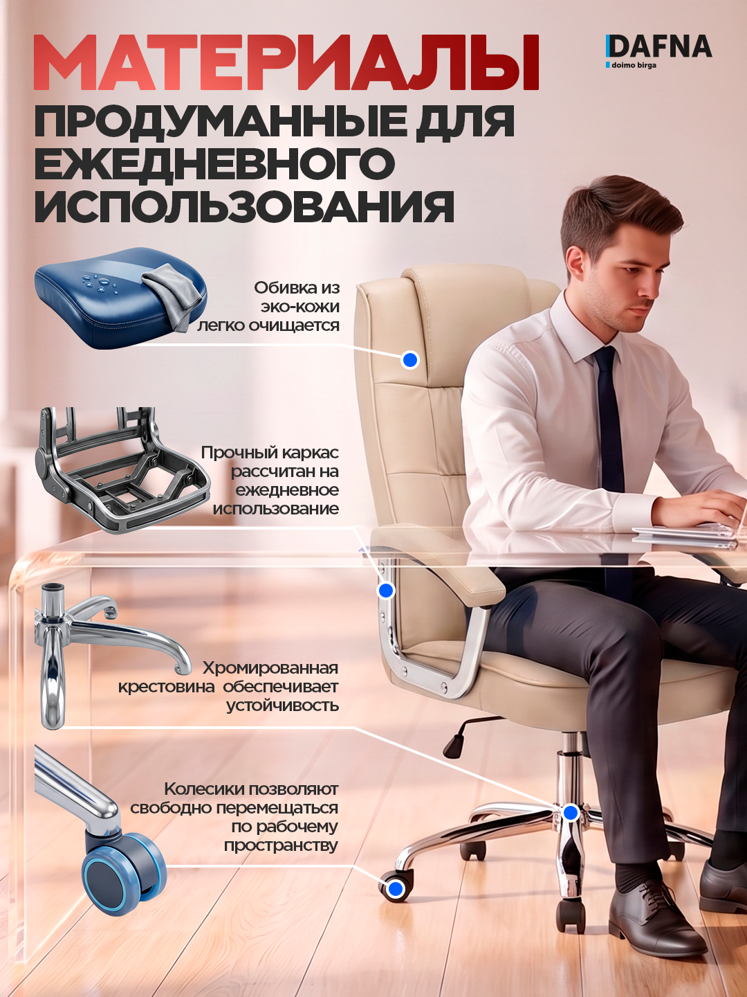 Dafna LEO CHROME charm qoplamali, g‘ildirakli ofis kreslosi