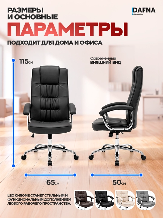 Dafna LEO CHROME charm qoplamali, g‘ildirakli ofis kreslosi