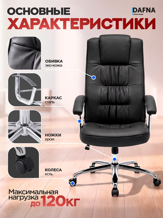Dafna LEO CHROME charm qoplamali, g‘ildirakli ofis kreslosi