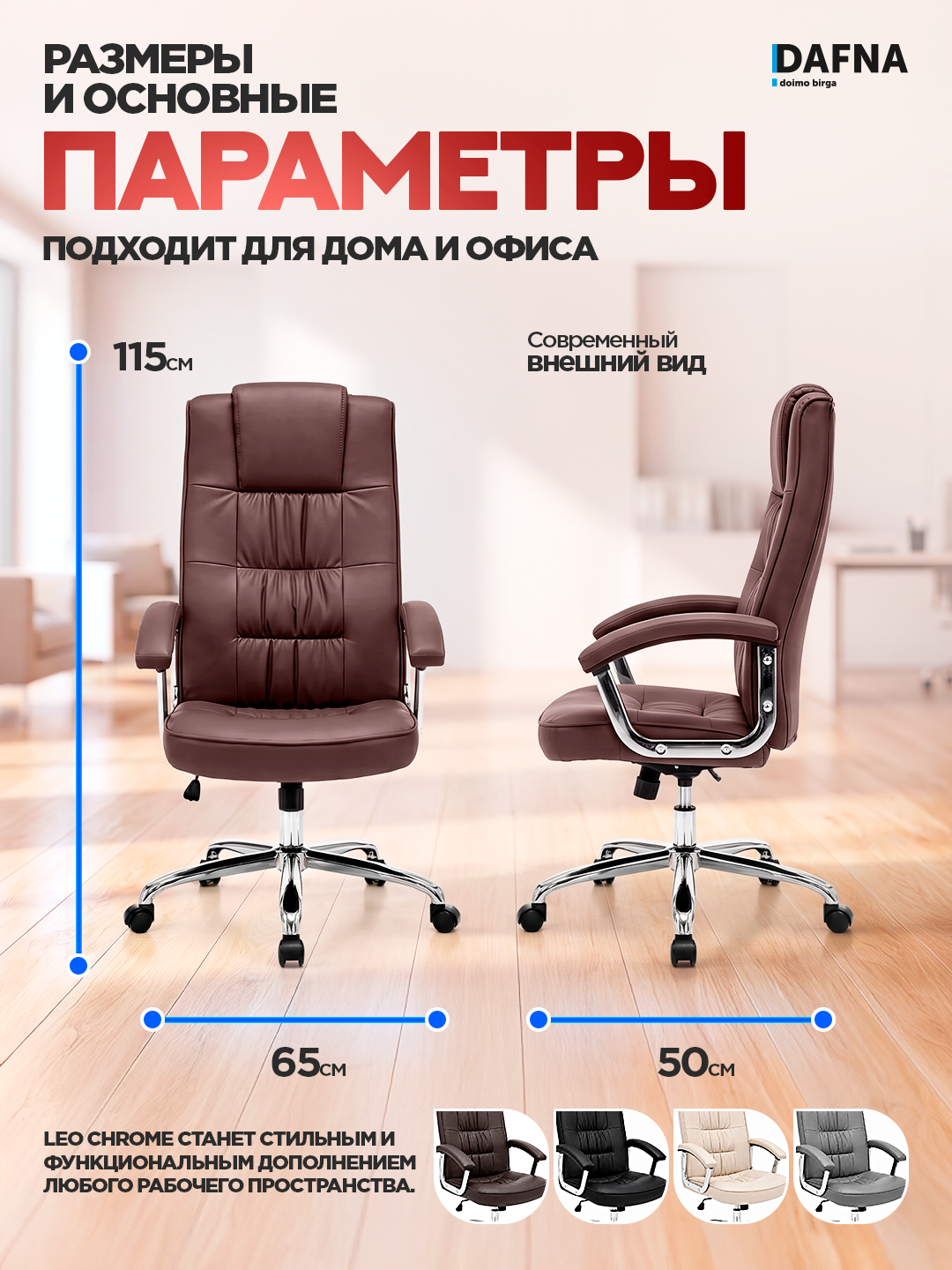 Dafna LEO CHROME charm qoplamali, g‘ildirakli ofis kreslosi