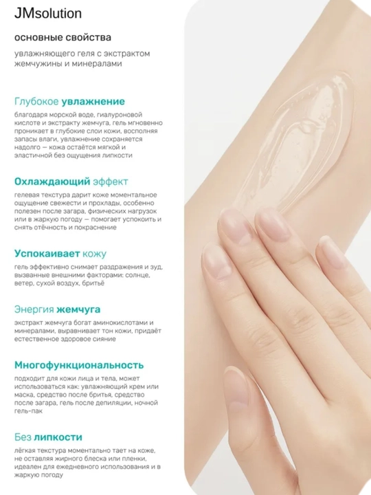 JMSolution Aloe Vera гель, Marine Luminous Pearl увлажняющий гель для лица и тела,300 мл