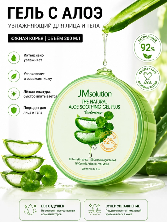 JMSolution Aloe Vera гель, Marine Luminous Pearl увлажняющий гель для лица и тела,300 мл - 