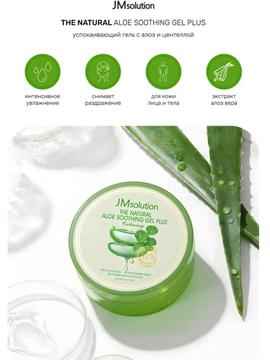 JMSolution Aloe Vera гель, Marine Luminous Pearl увлажняющий гель для лица и тела,300 мл