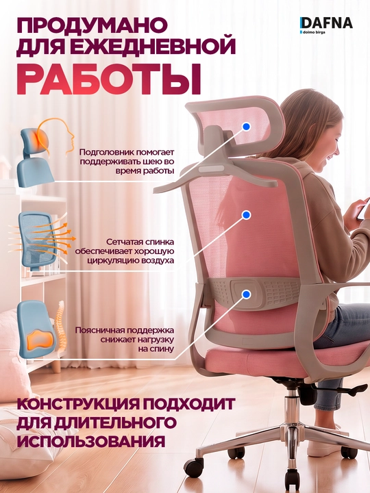Кресло для офиса Pricher от Dafna, сетчатое, с колесами