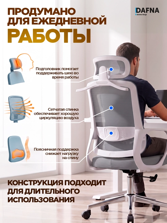 Кресло для офиса Pricher от Dafna, сетчатое, с колесами