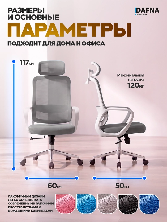 Кресло для офиса Pricher от Dafna, сетчатое, с колесами