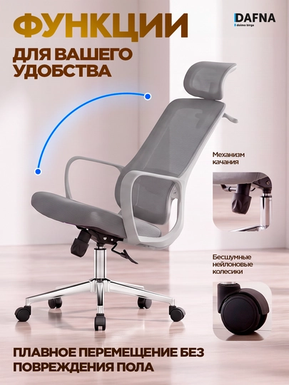 Кресло для офиса Pricher от Dafna, сетчатое, с колесами