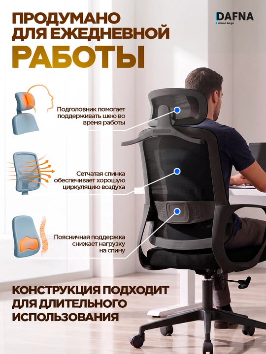 Кресло для офиса Pricher от Dafna, сетчатое, с колесами