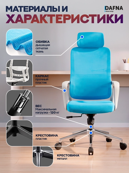 Кресло для офиса Pricher от Dafna, сетчатое, с колесами