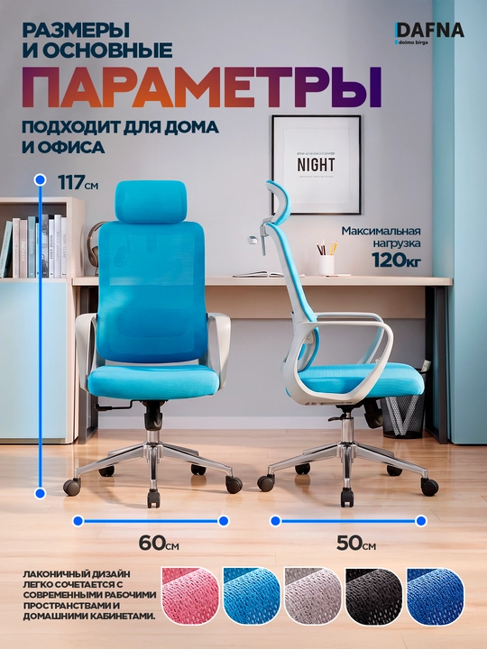Кресло для офиса Pricher от Dafna, сетчатое, с колесами