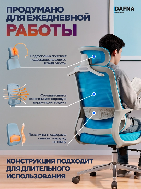 Кресло для офиса Pricher от Dafna, сетчатое, с колесами