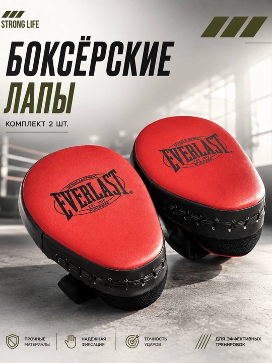 Боксерские лапы для тренировок, пара, 2 шт - 