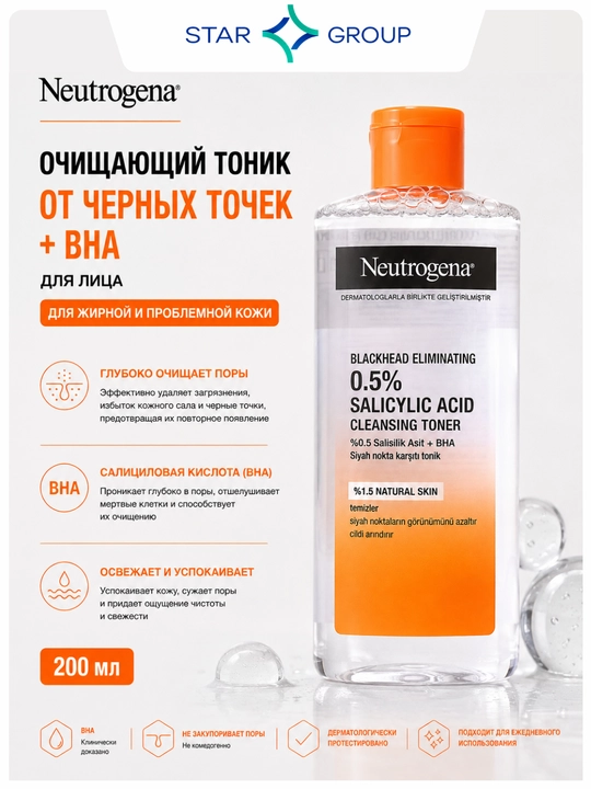 Очищающий тоник Neutrogena VC,  против черных точек,  200 МЛ - 