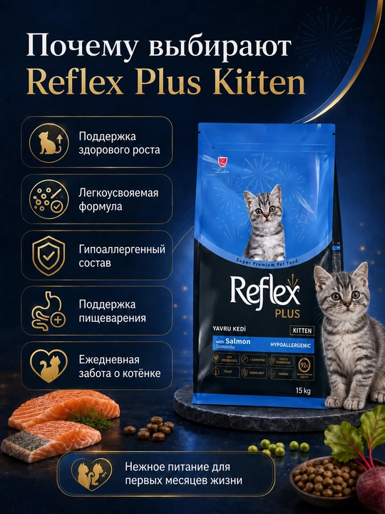 Reflex Plus корм для котят с лососем 15 КГ
