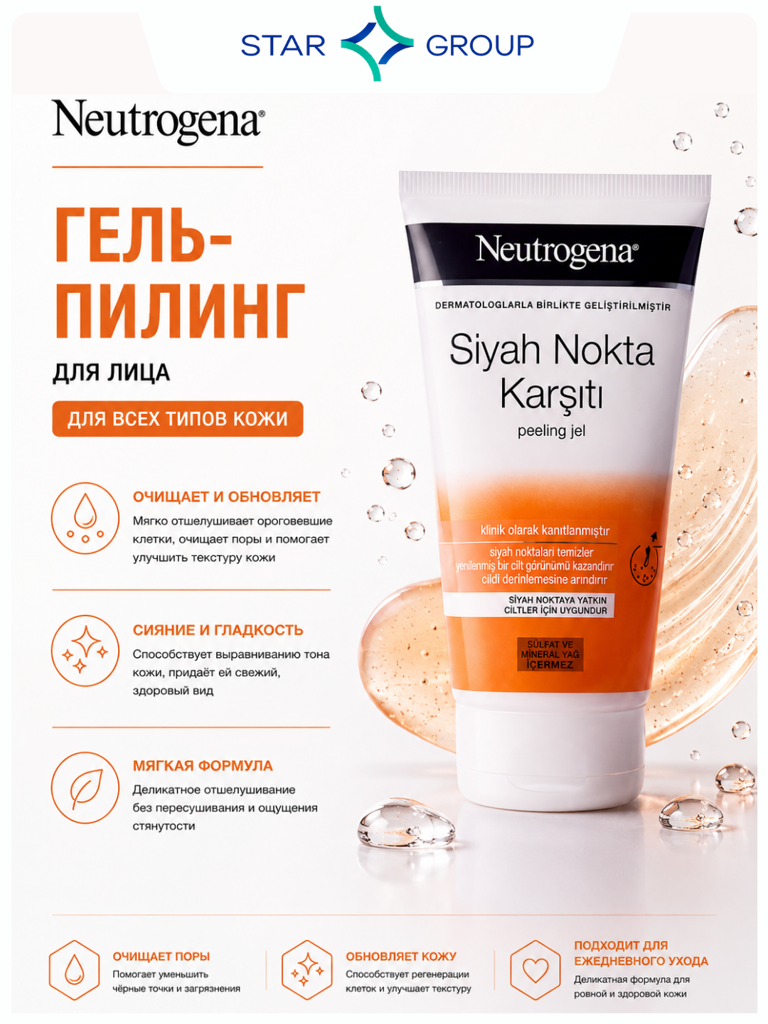 Gel-peeling Neutrogena VC, har kuni husnbuzarlarga qarshi, 150 ml - 