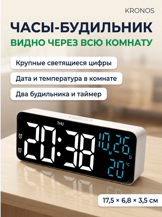 Stol elektron soati KRONOS budilnik bilan katta LED displey 9 dyuym oq rang - 